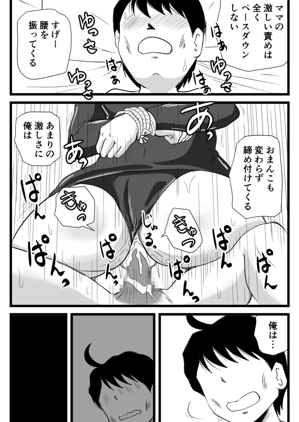 ママが性欲モンスターになっていた日 Page.35