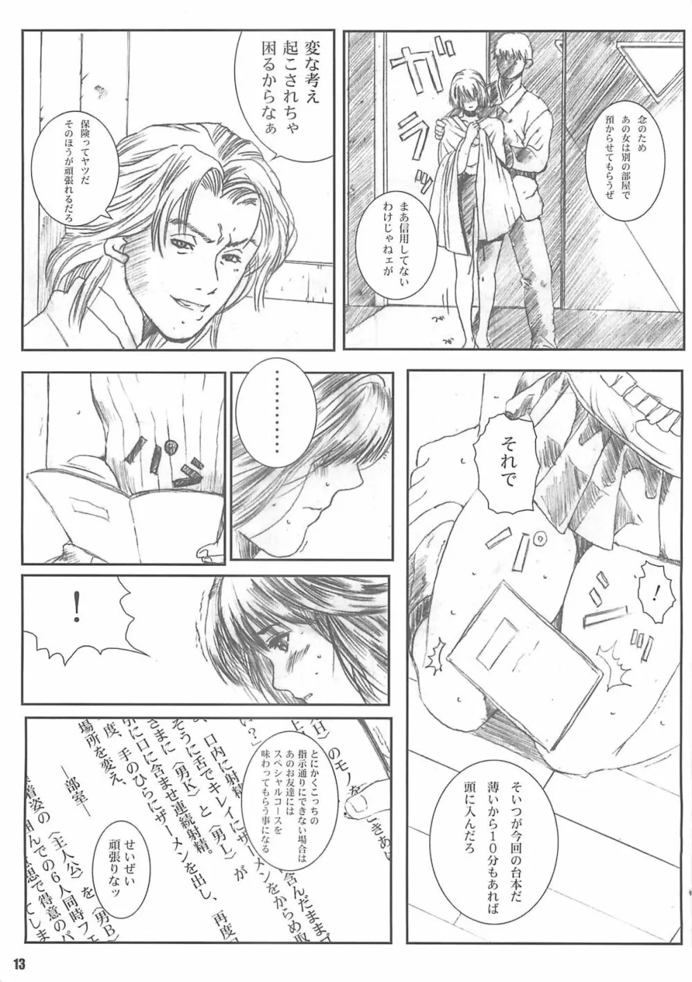 空想実験 vol.4 Page.12