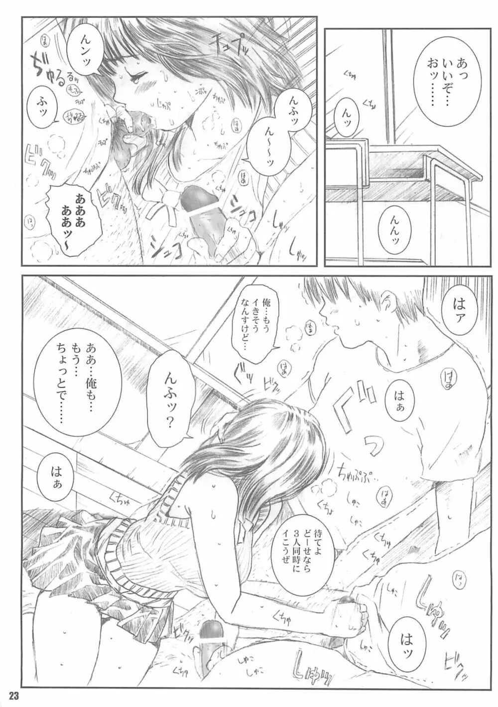 空想実験 vol.4 Page.22