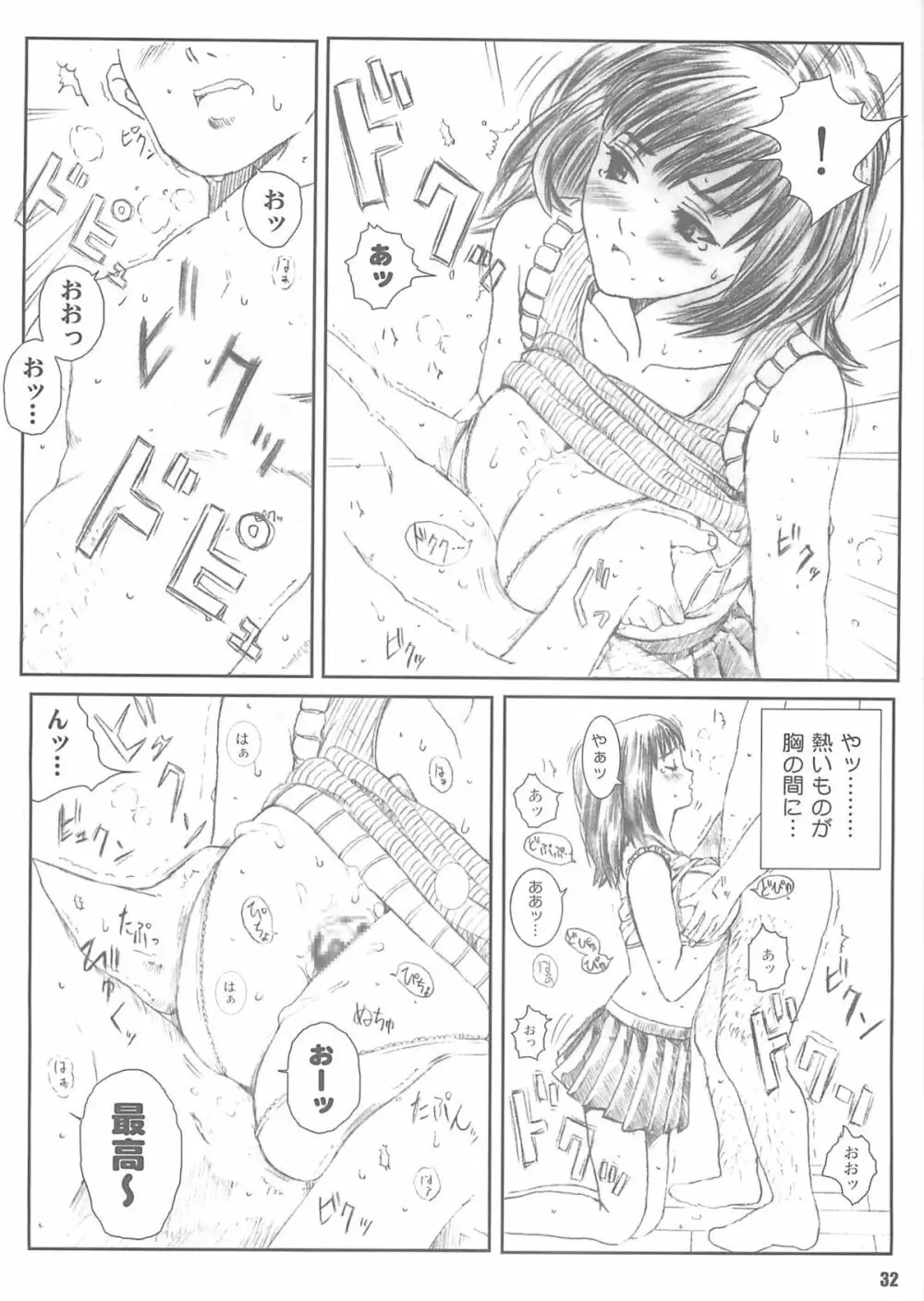 空想実験 vol.4 Page.31