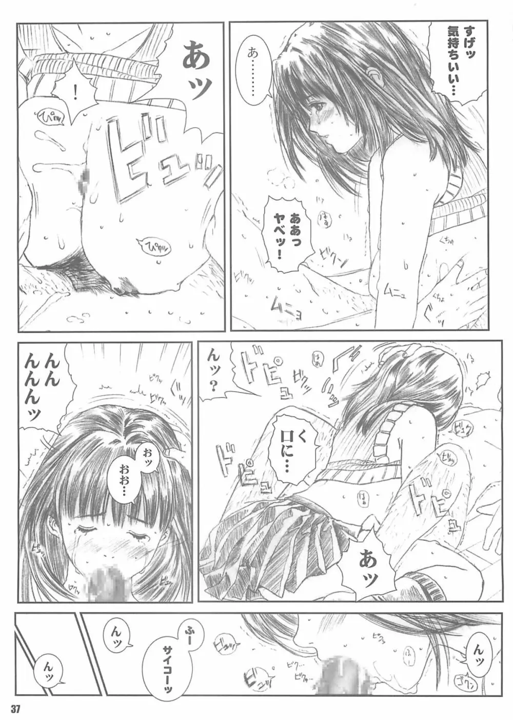 空想実験 vol.4 Page.36