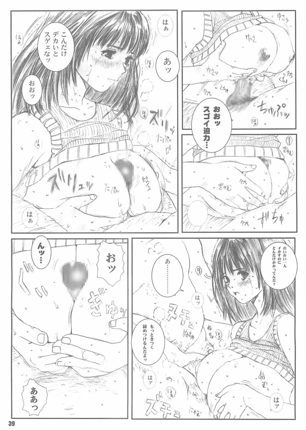 空想実験 vol.4 Page.38