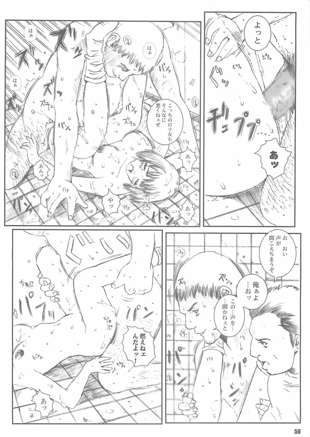 空想実験 vol.4 Page.49