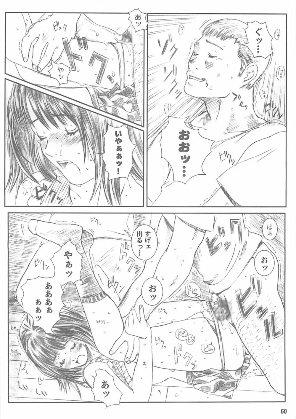 空想実験 vol.4 Page.59