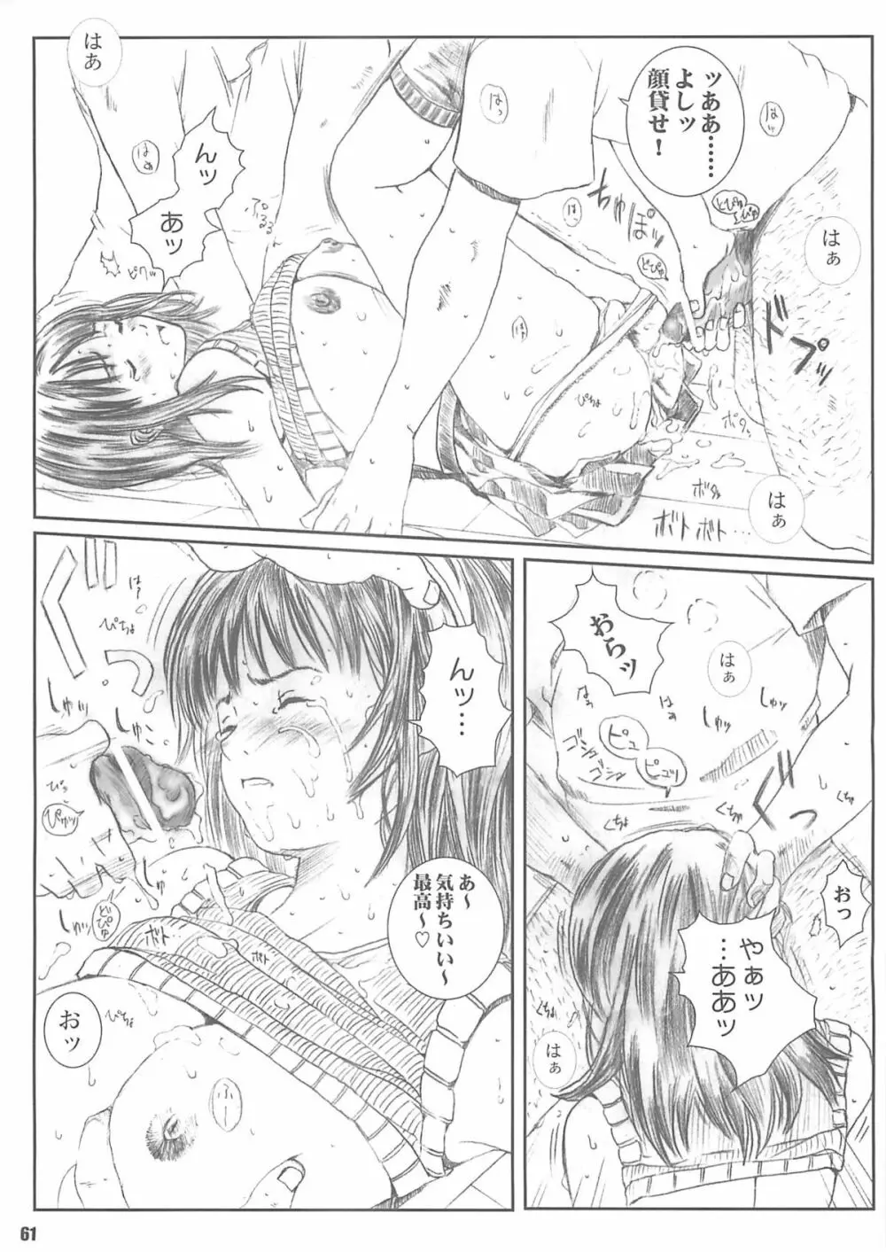 空想実験 vol.4 Page.60