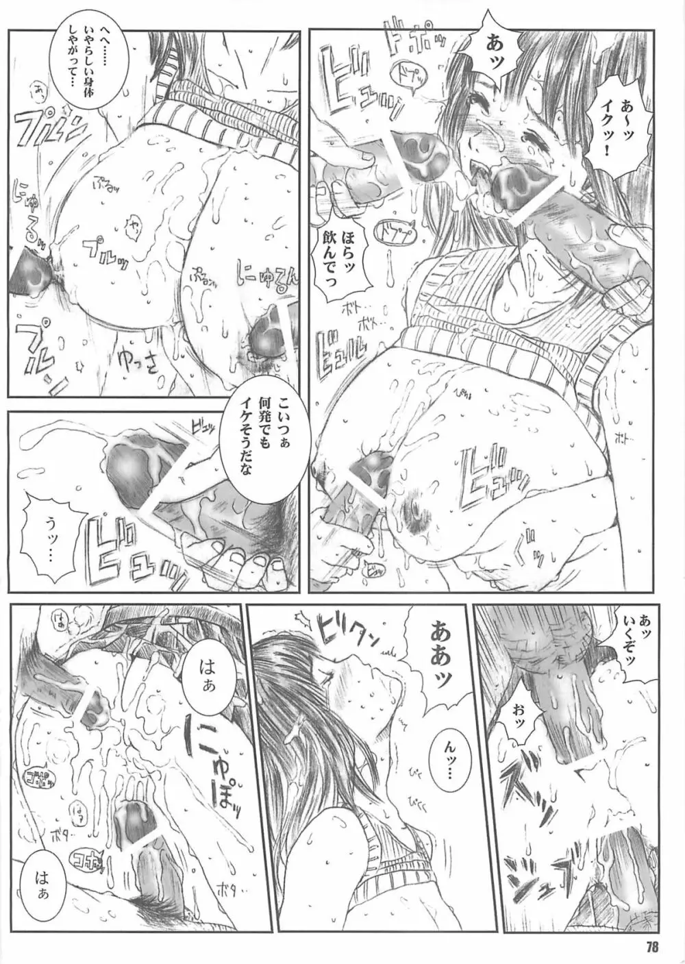 空想実験 vol.4 Page.77