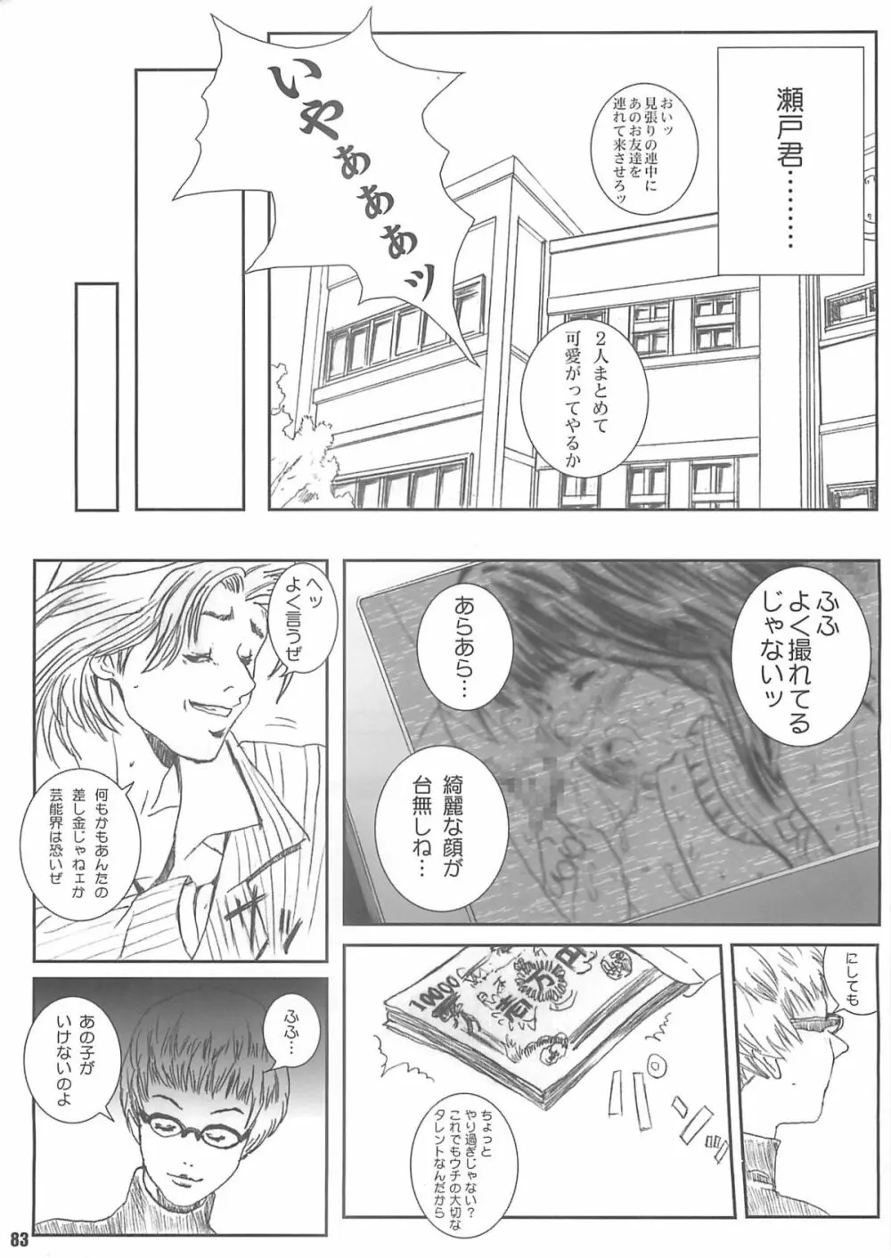 空想実験 vol.4 Page.82