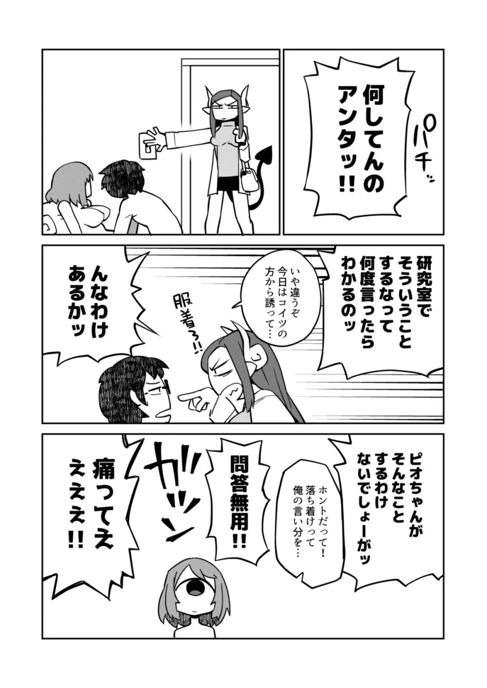 後輩の単眼ちゃん#7 Page.21