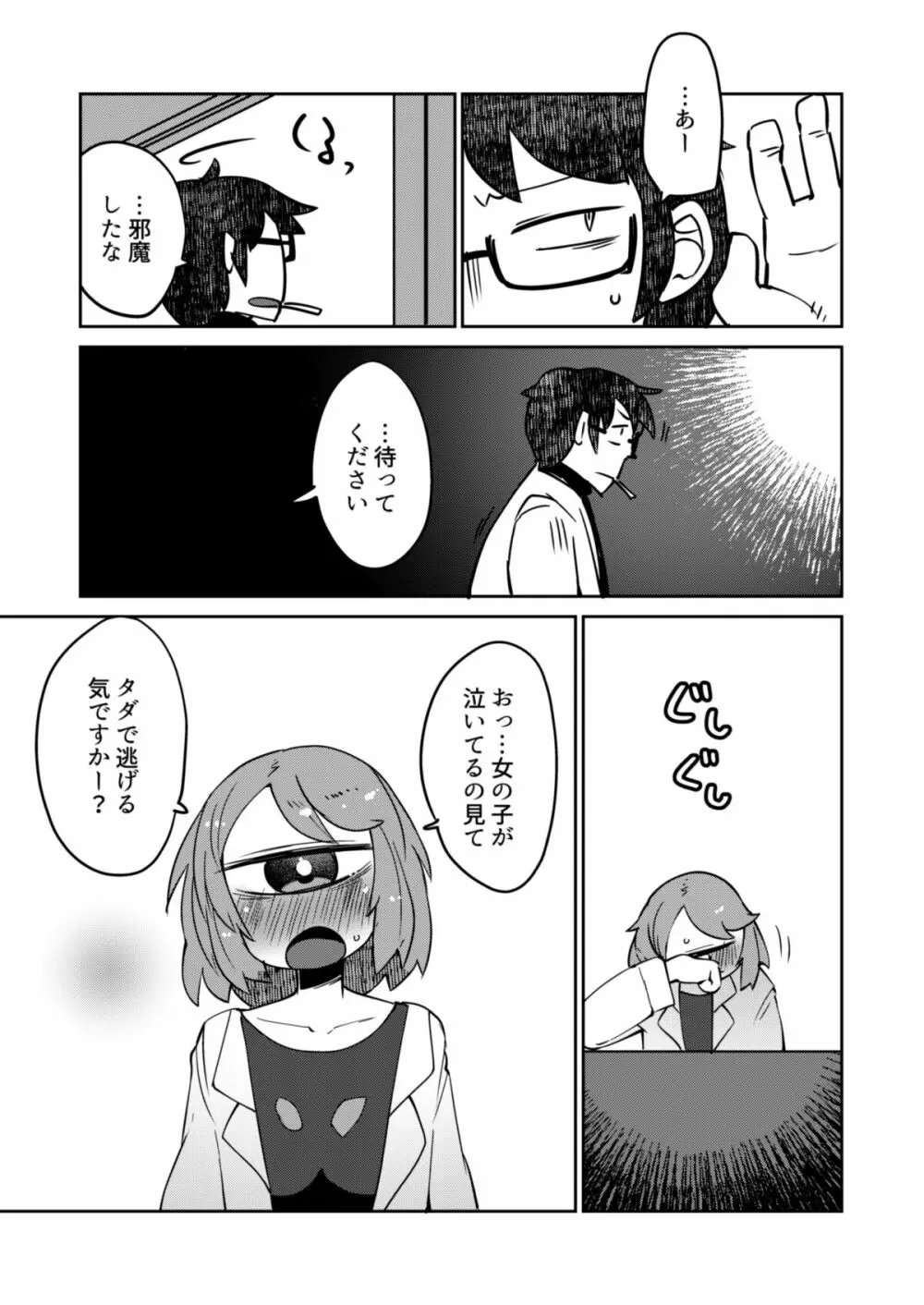 後輩の単眼ちゃん#7 Page.5