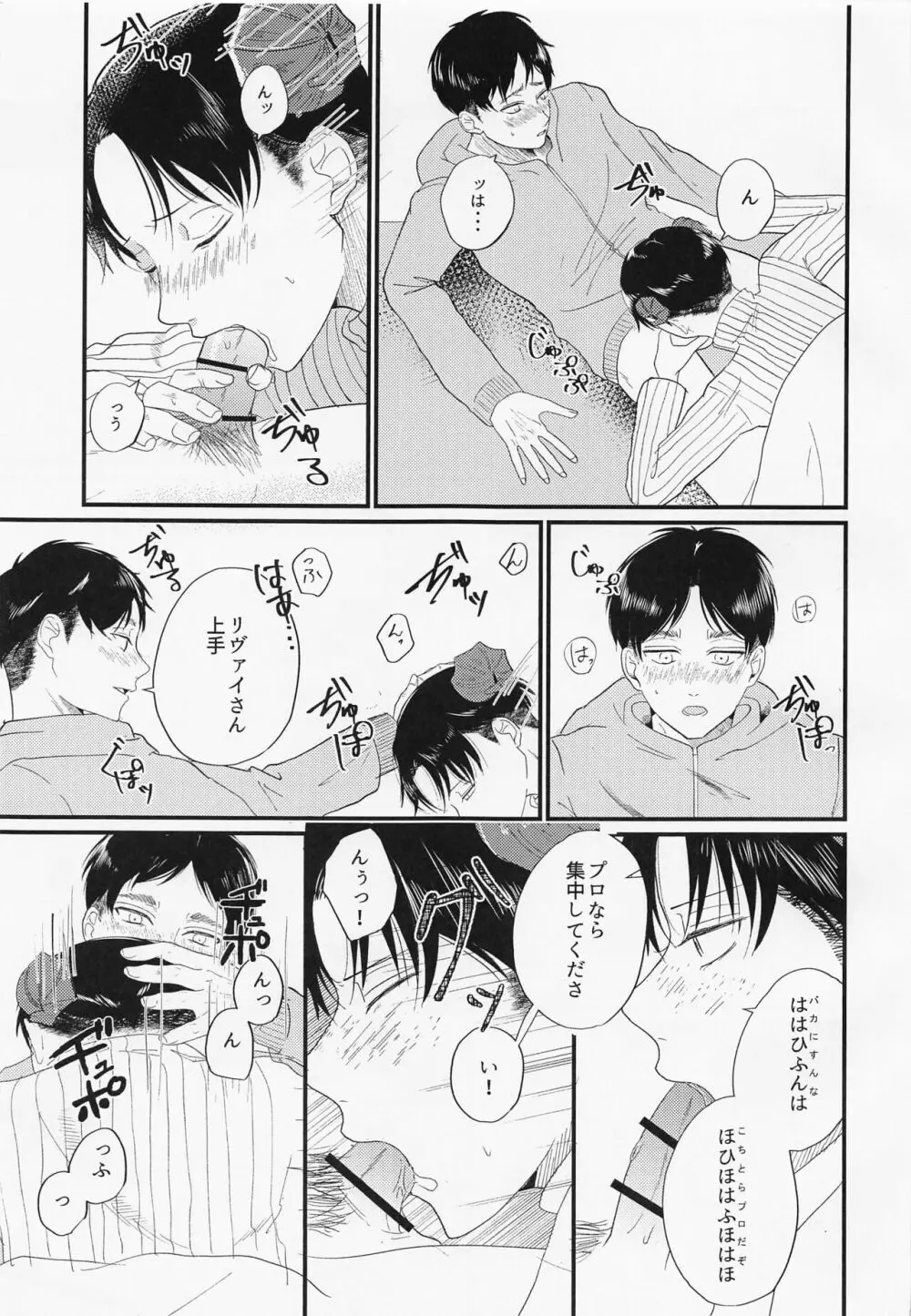 うちには◯◯がいます Page.10