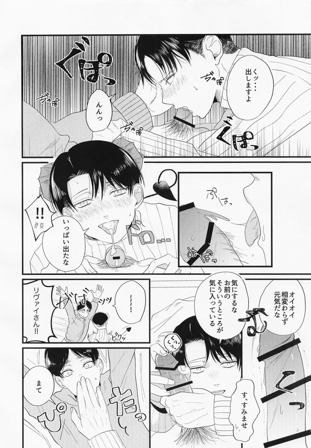 うちには◯◯がいます Page.11