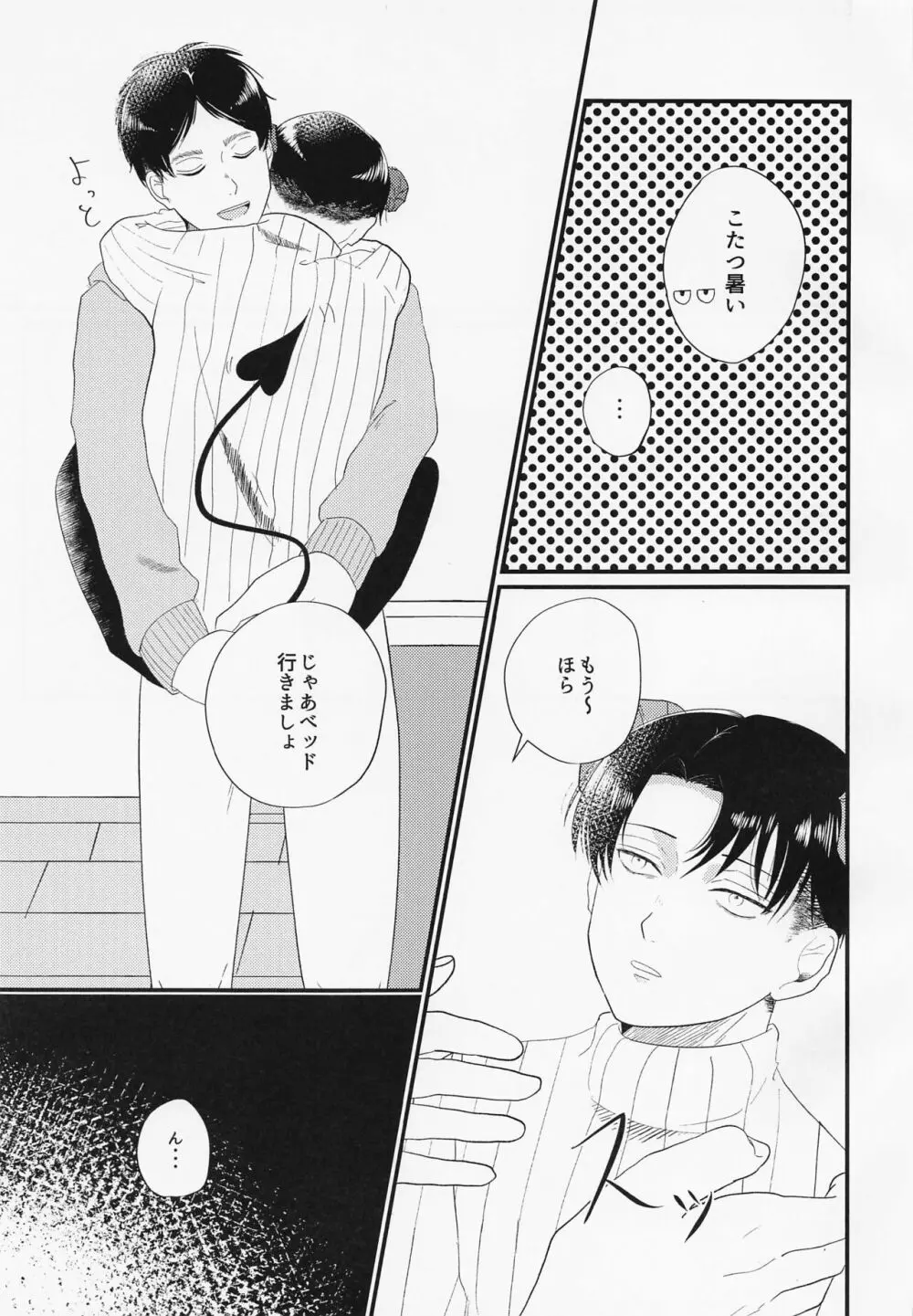 うちには◯◯がいます Page.12