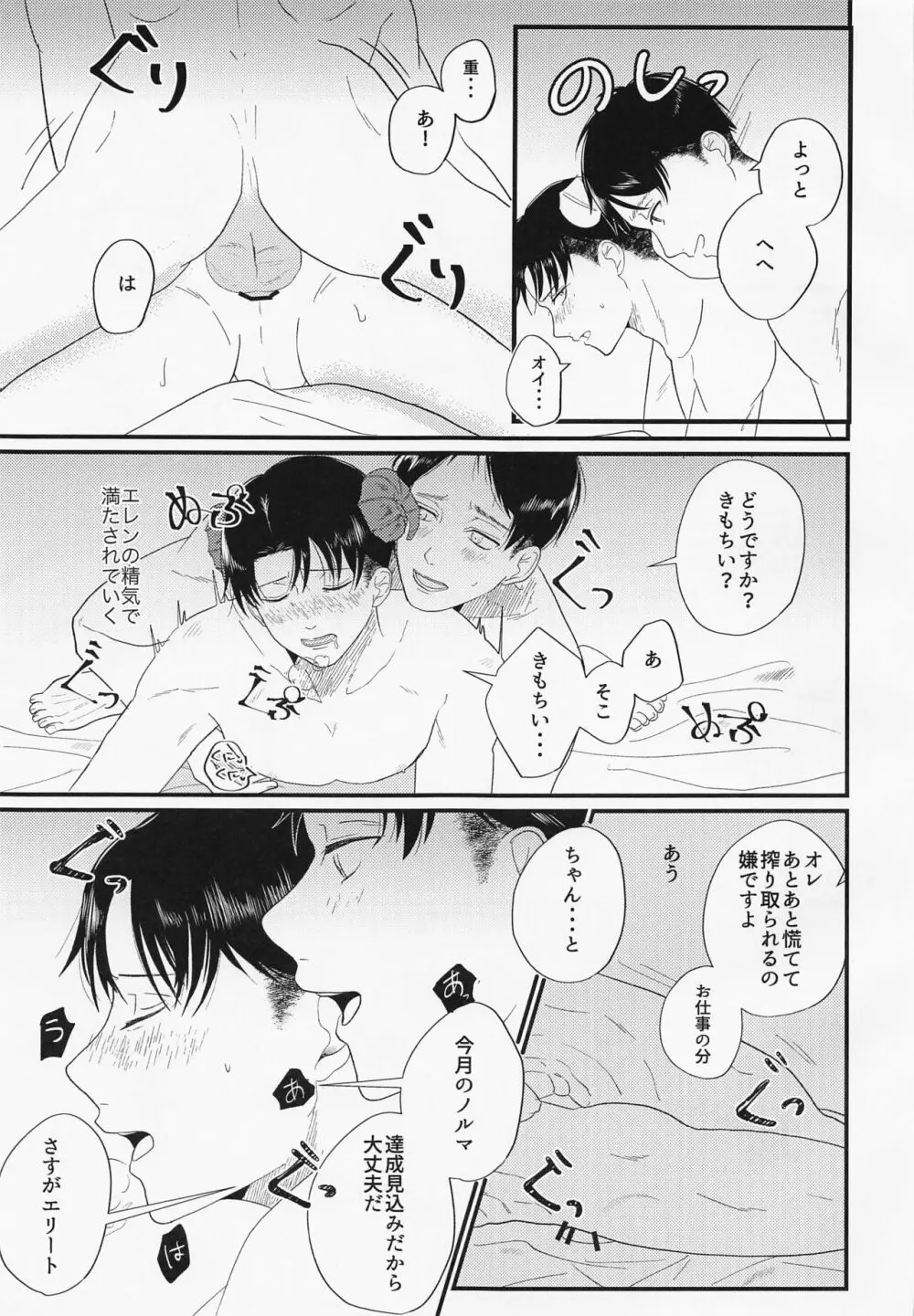 うちには◯◯がいます Page.14