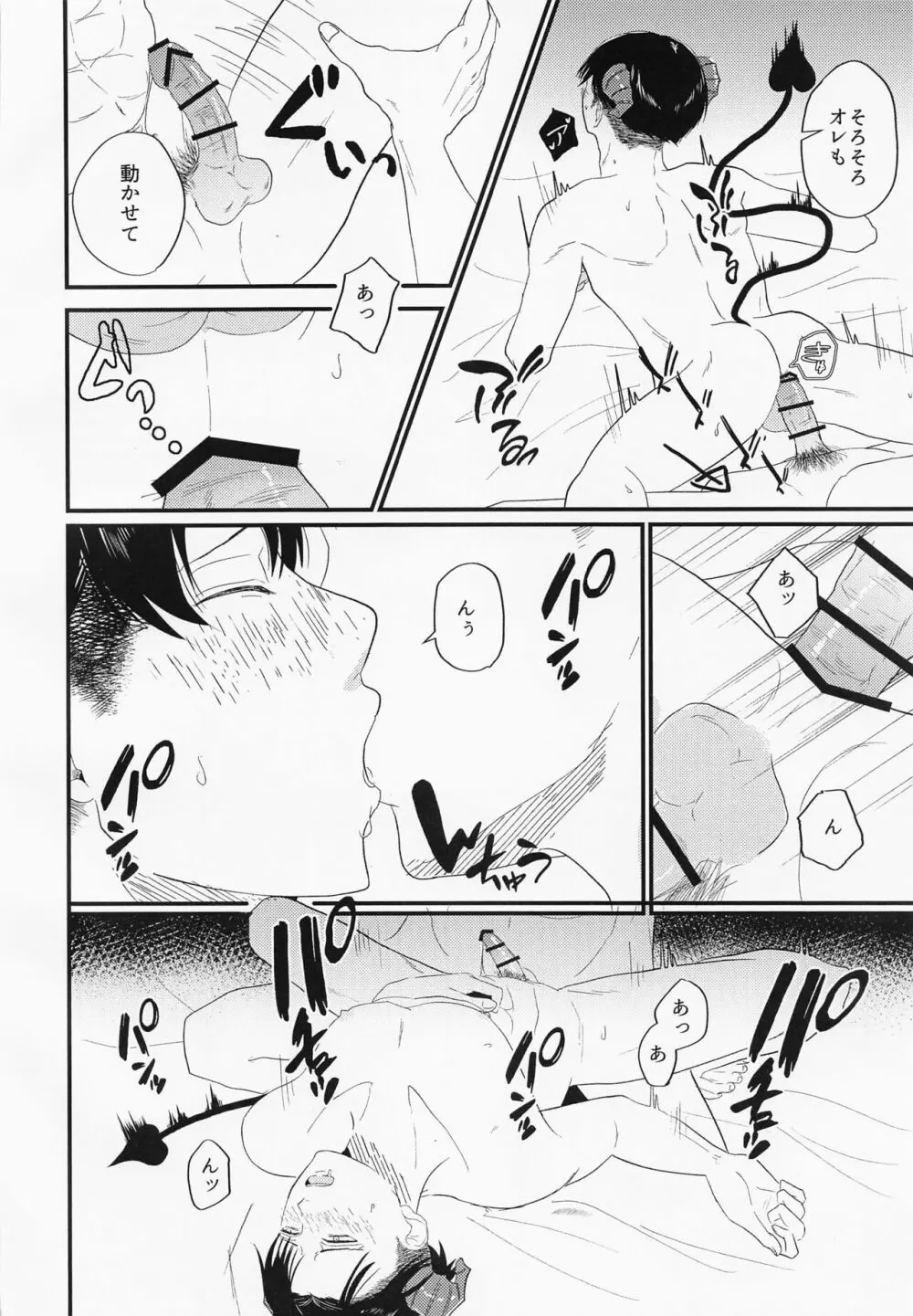 うちには◯◯がいます Page.15