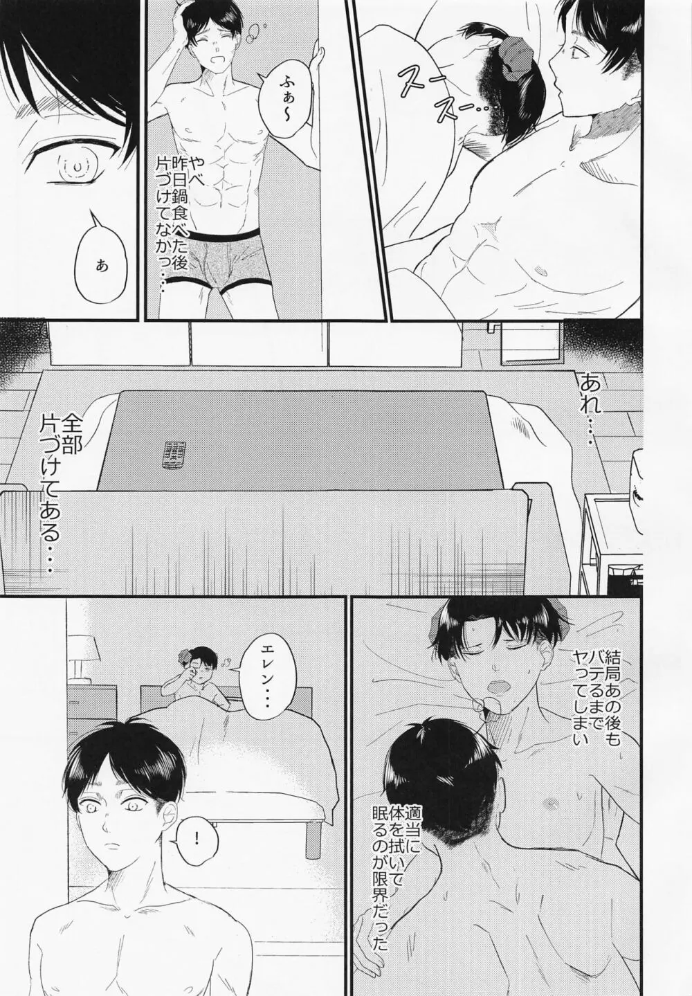 うちには◯◯がいます Page.18