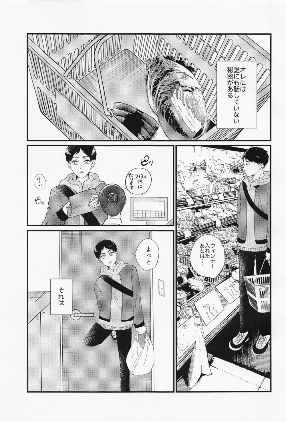 うちには◯◯がいます Page.2