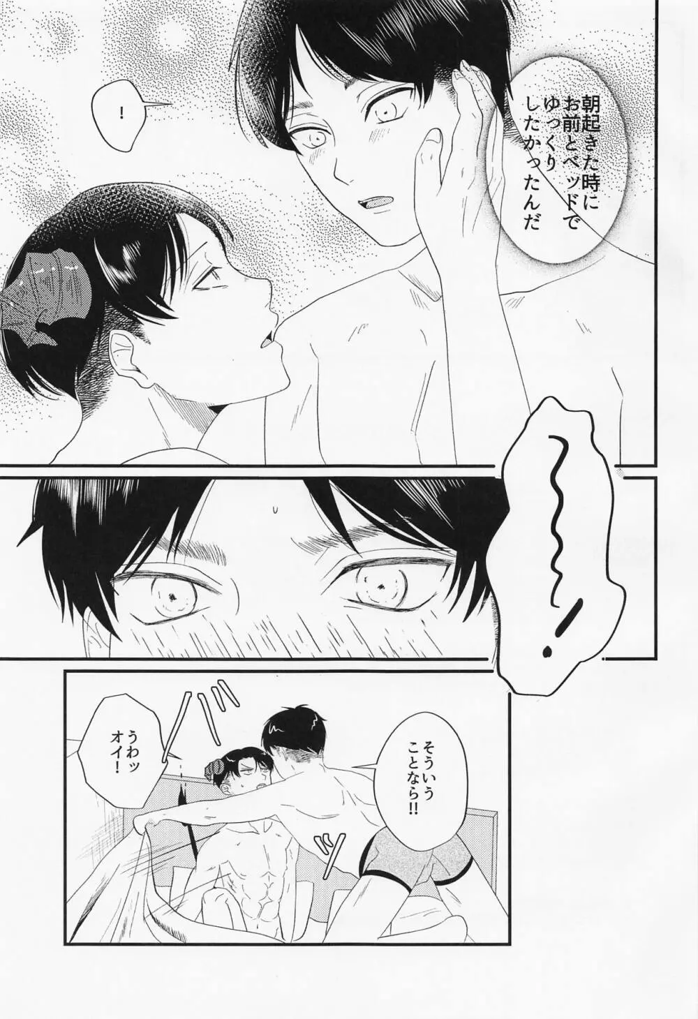 うちには◯◯がいます Page.20