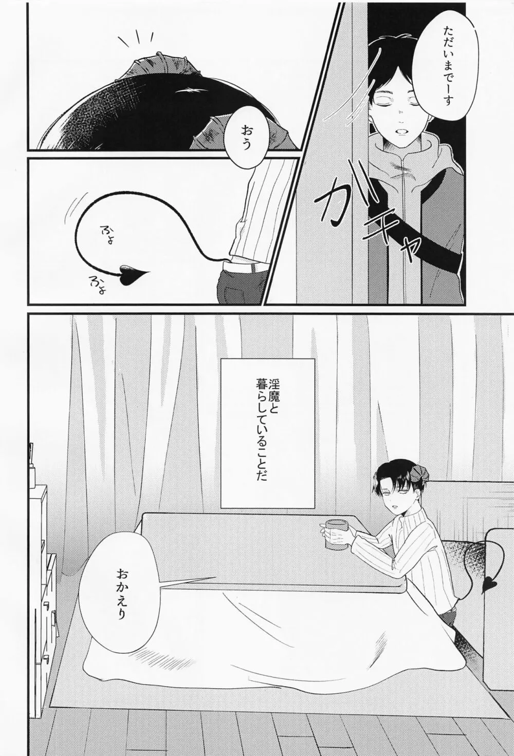 うちには◯◯がいます Page.3