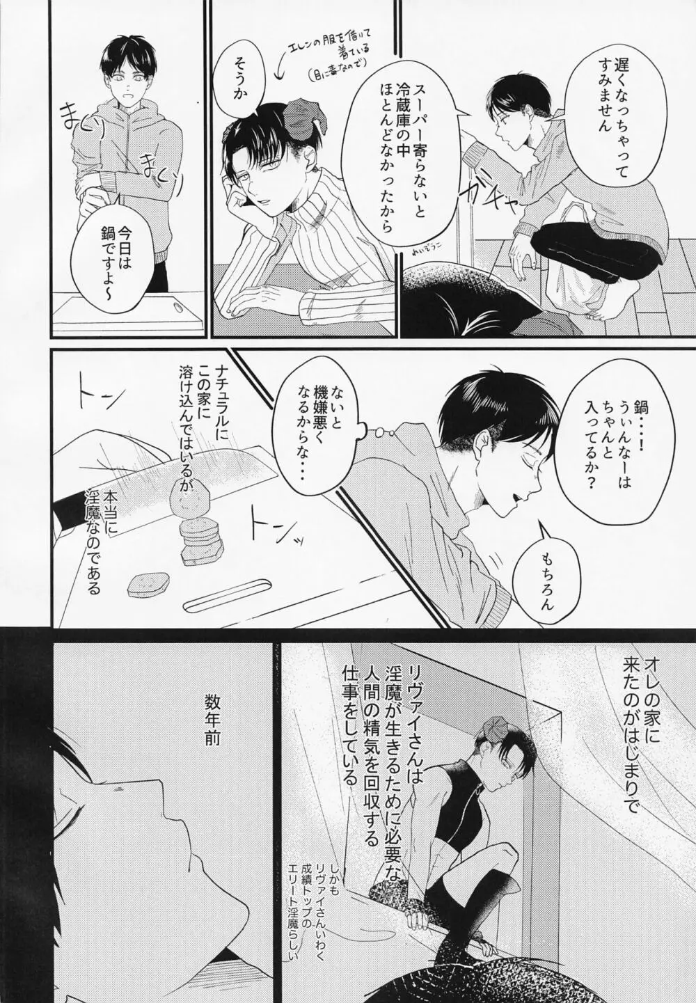 うちには◯◯がいます Page.5