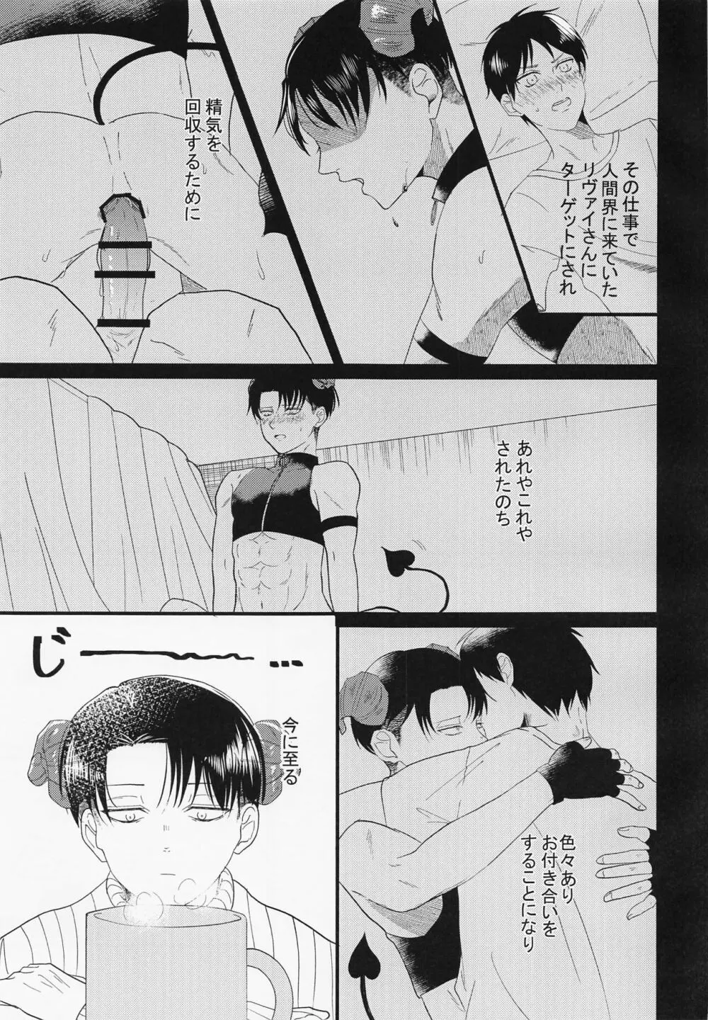 うちには◯◯がいます Page.6