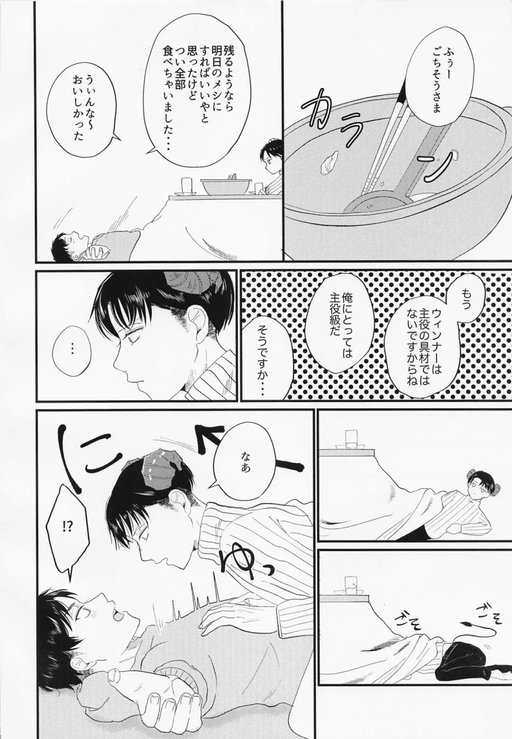 うちには◯◯がいます Page.7