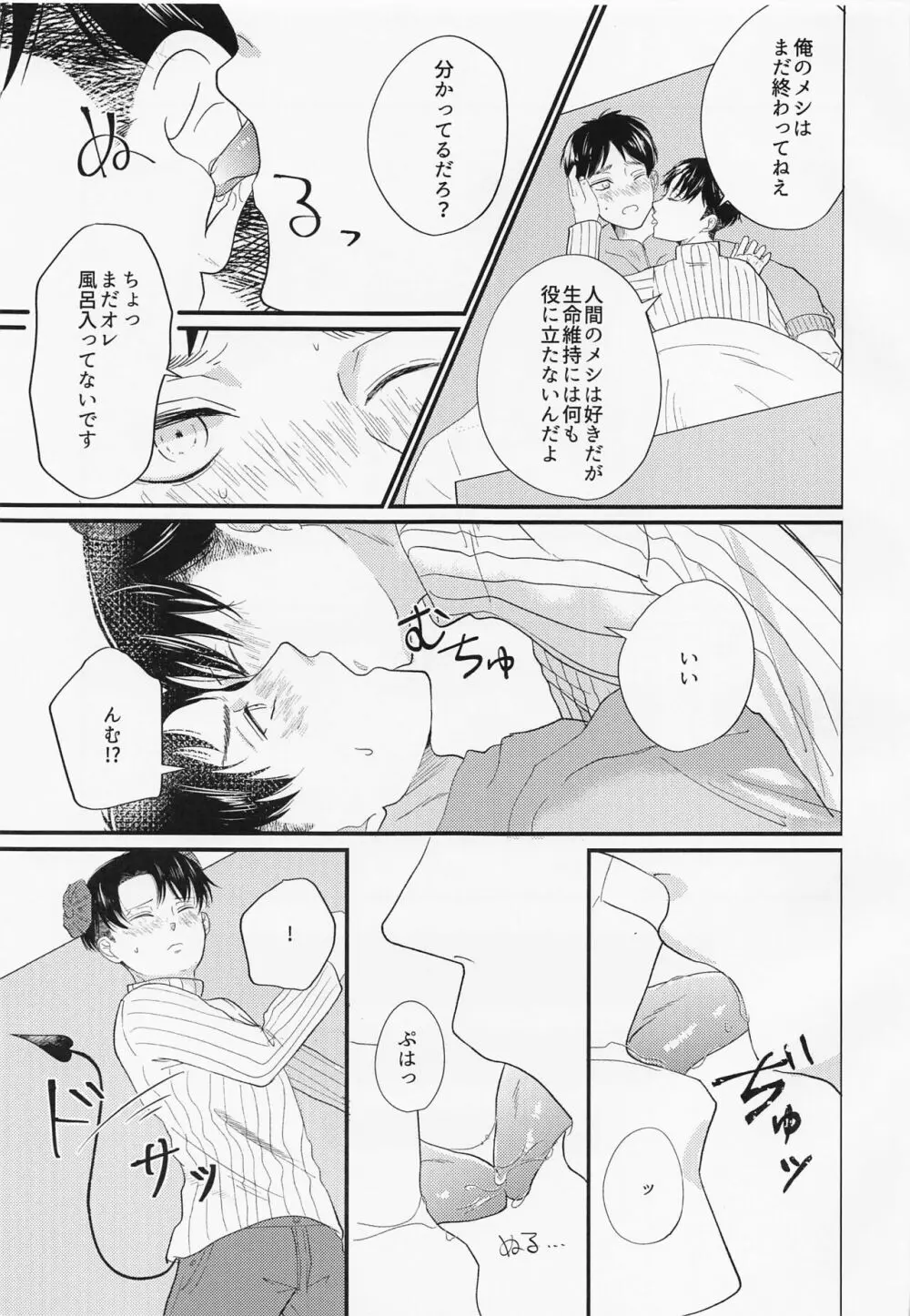 うちには◯◯がいます Page.8