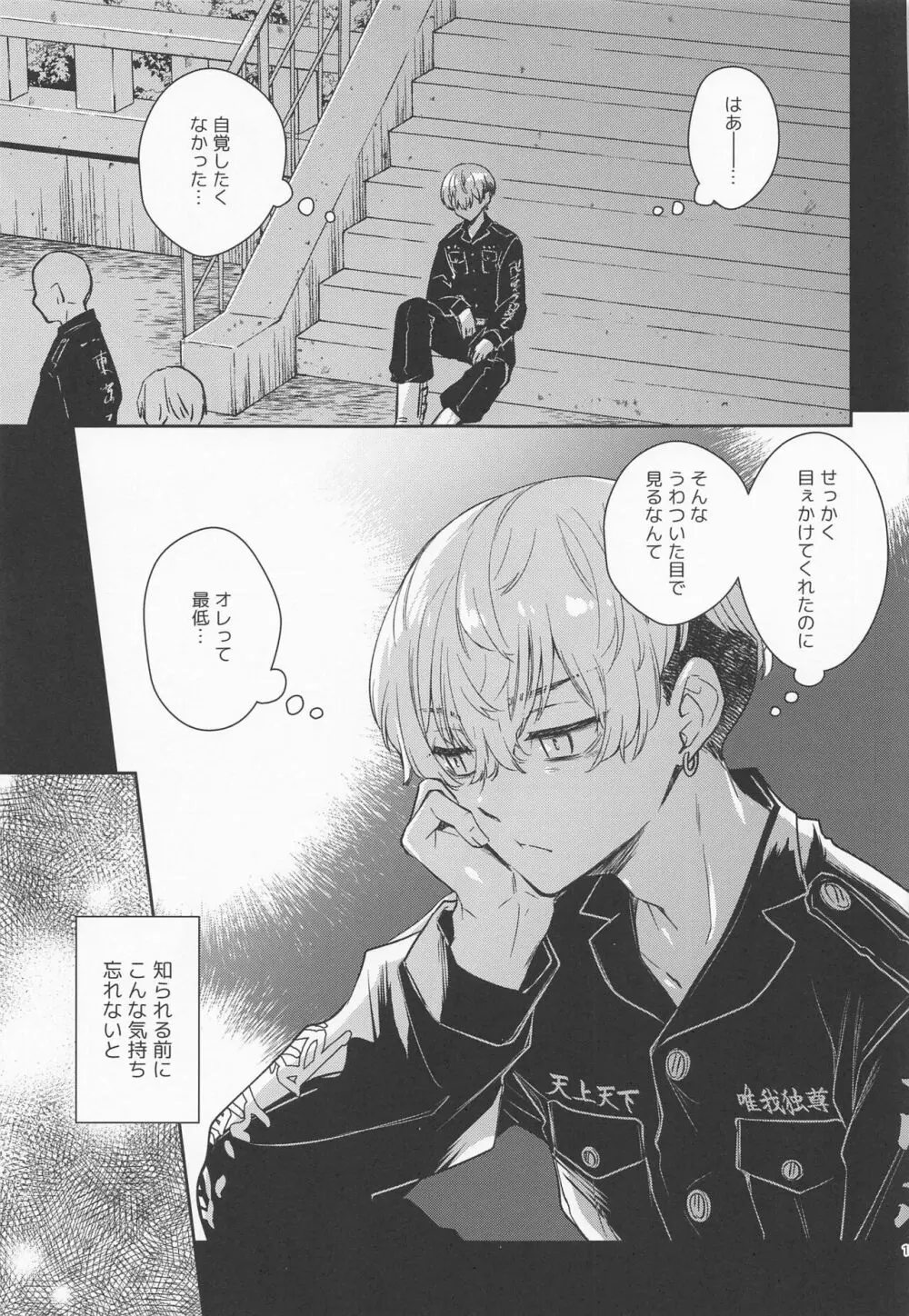 とっくにバレている Page.11