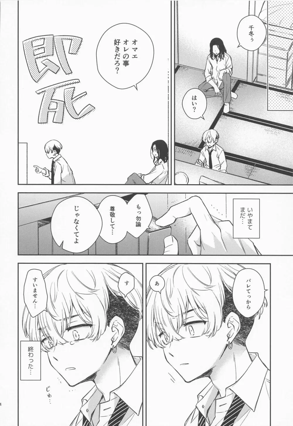 とっくにバレている Page.12