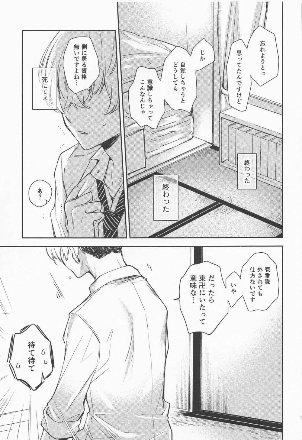 とっくにバレている Page.13