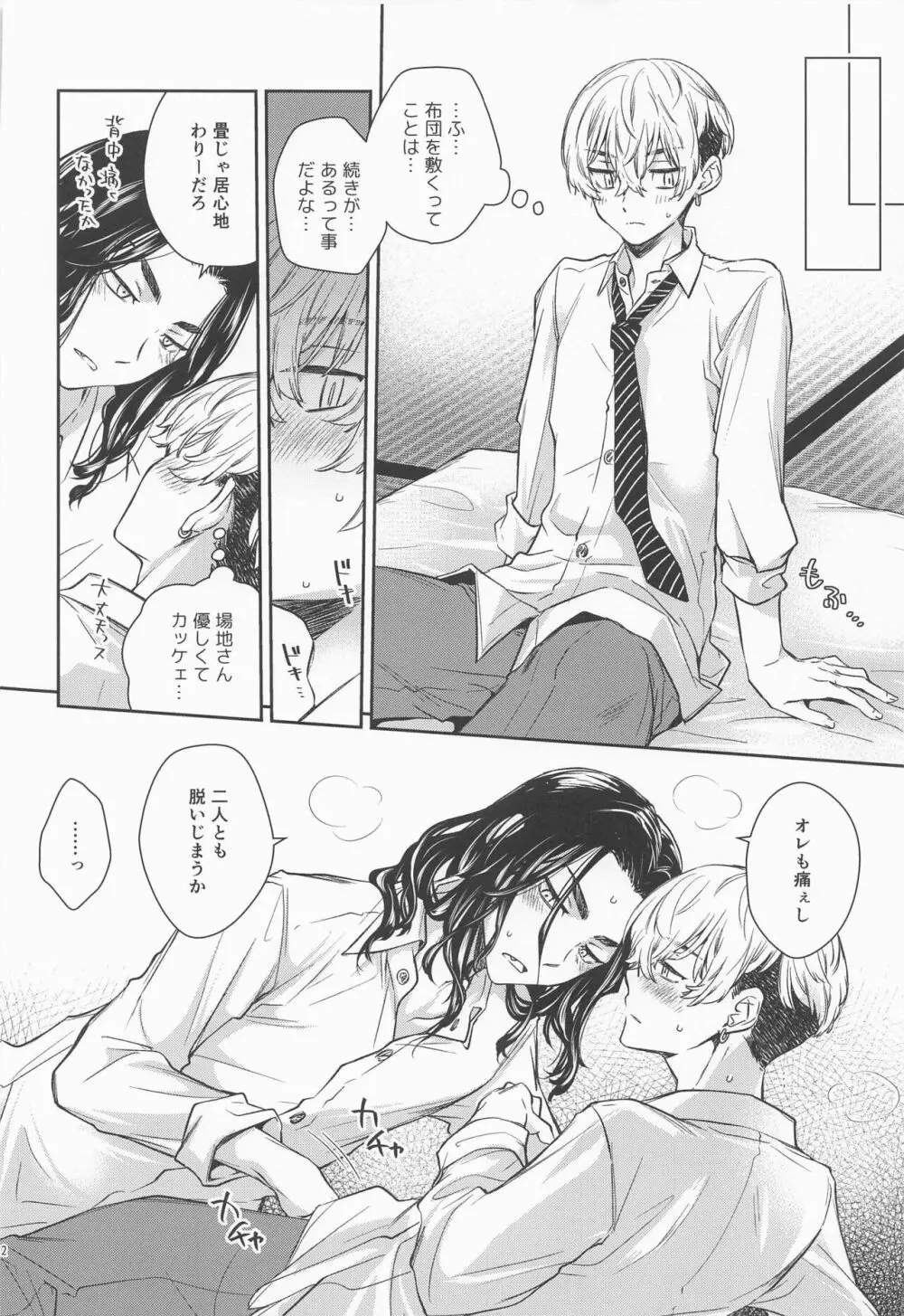 とっくにバレている Page.20