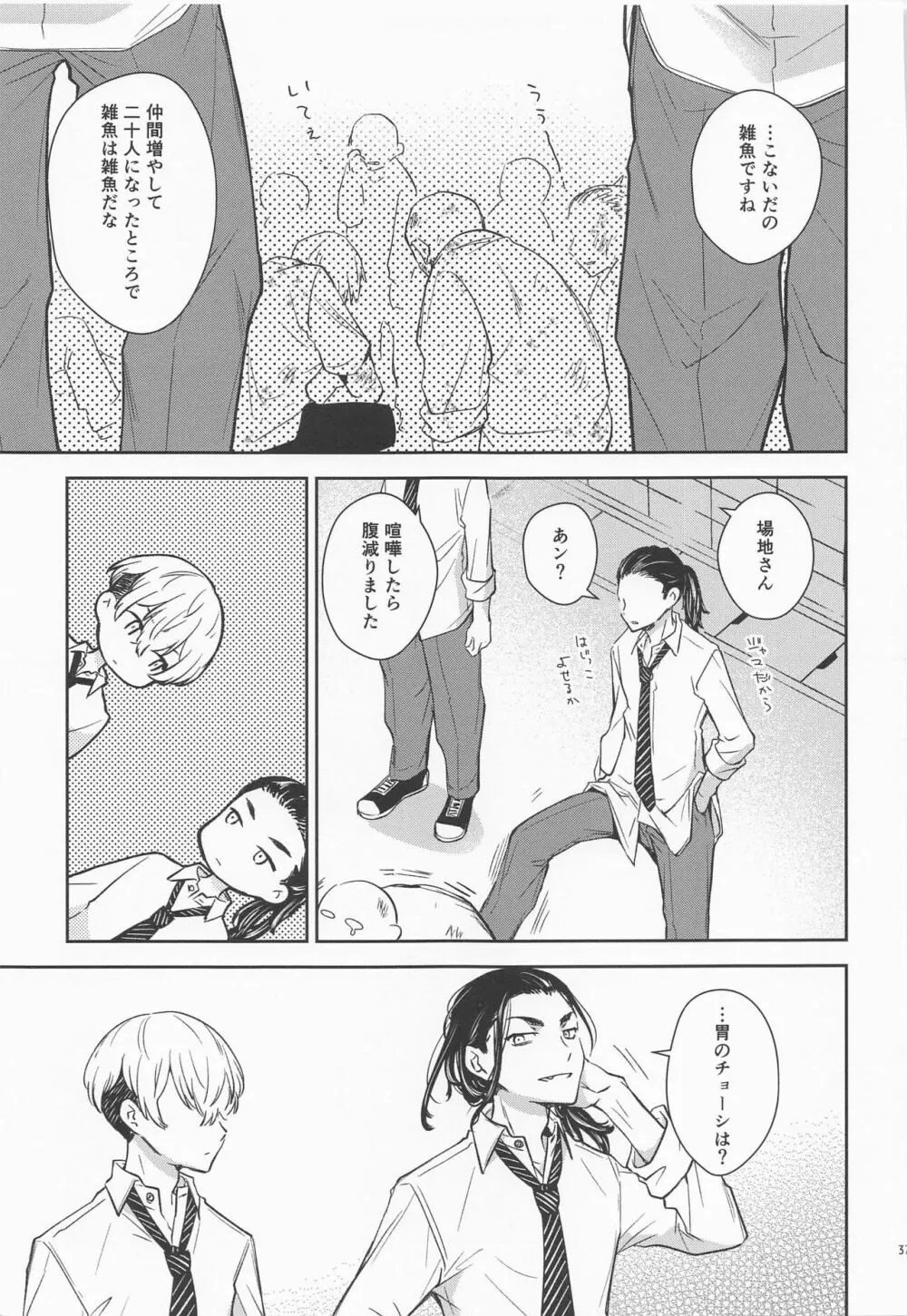 とっくにバレている Page.35