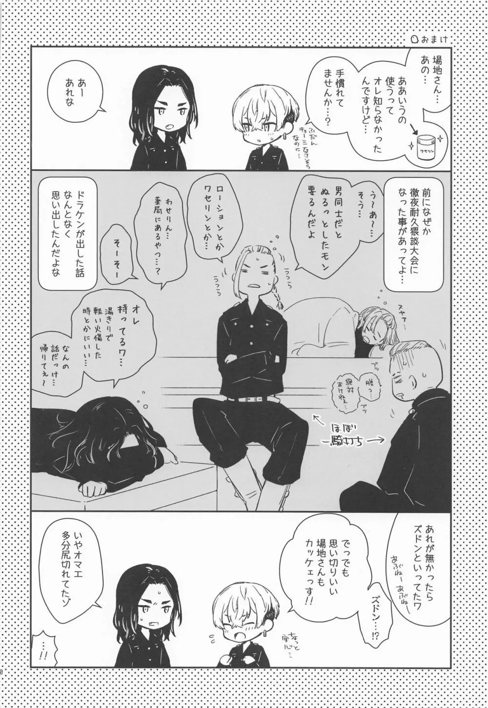 とっくにバレている Page.38