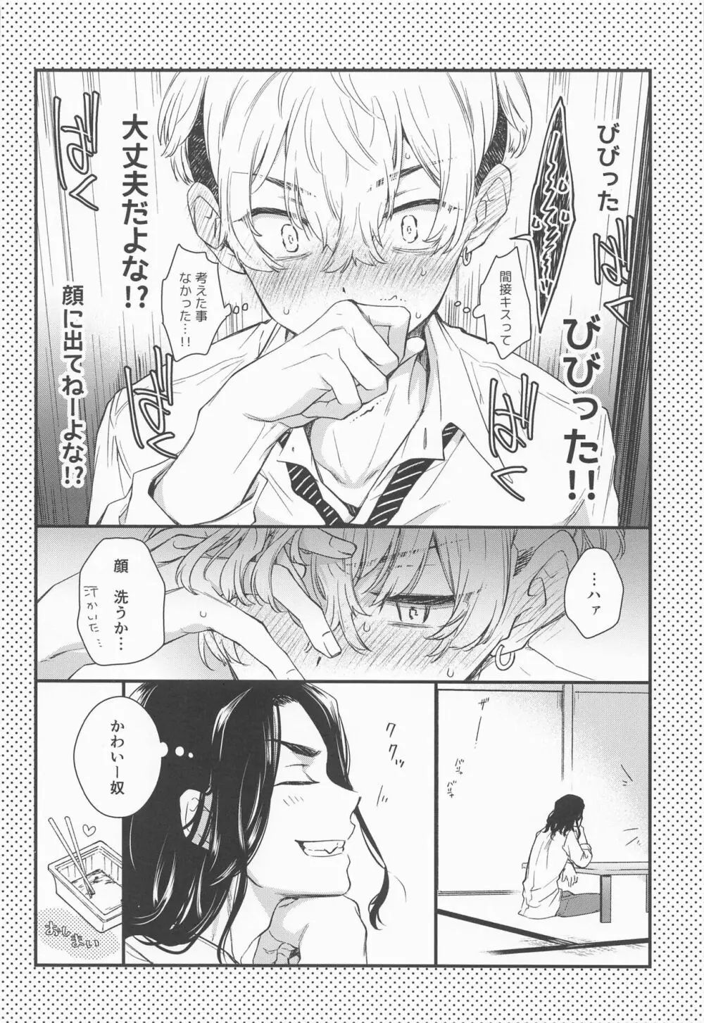 とっくにバレている Page.5