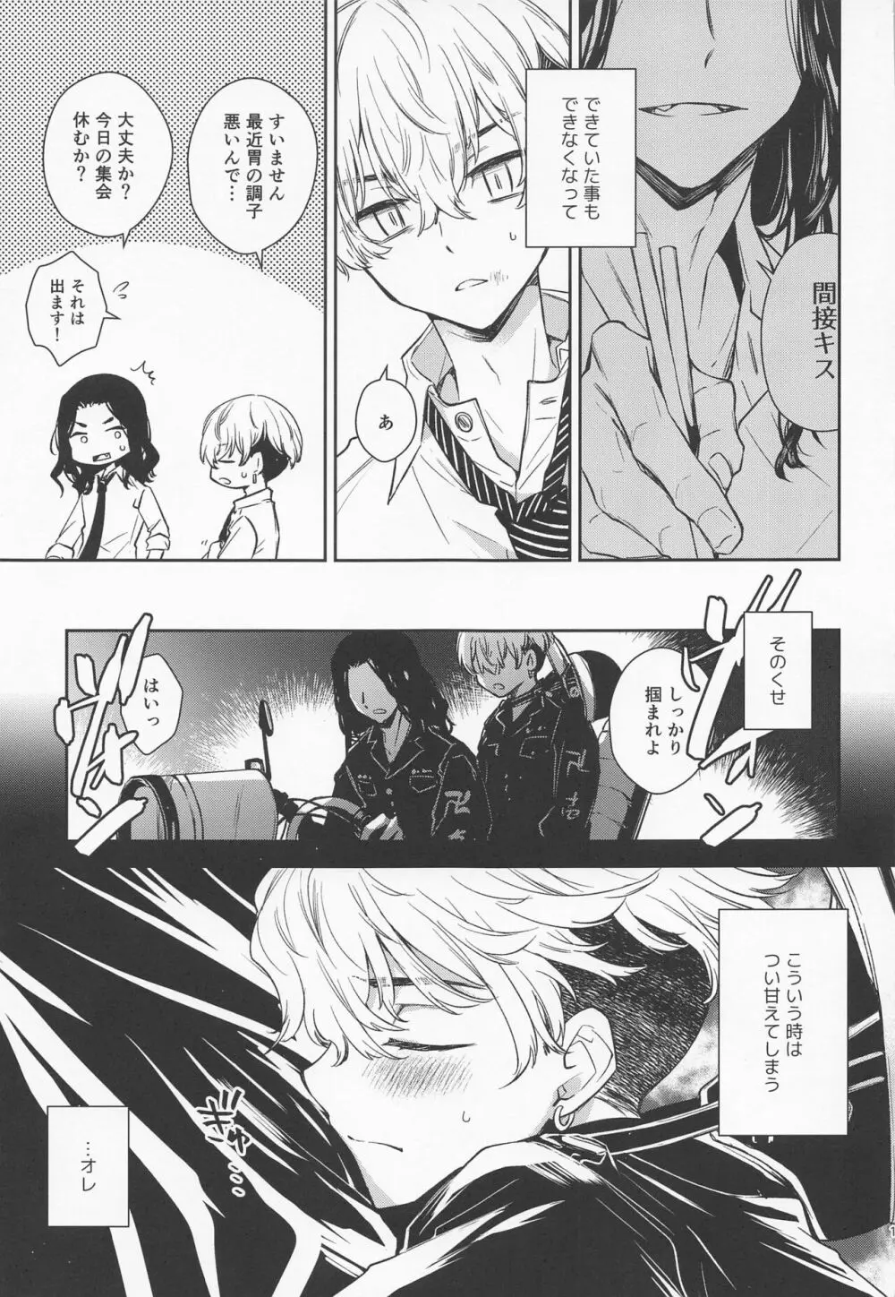 とっくにバレている Page.9