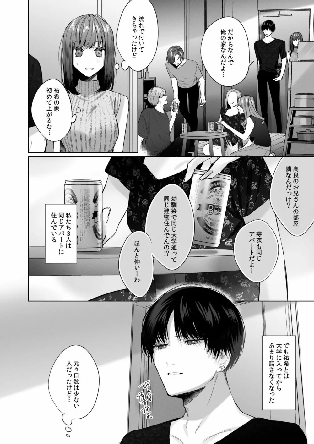 外面の良い幼馴染 Page.14