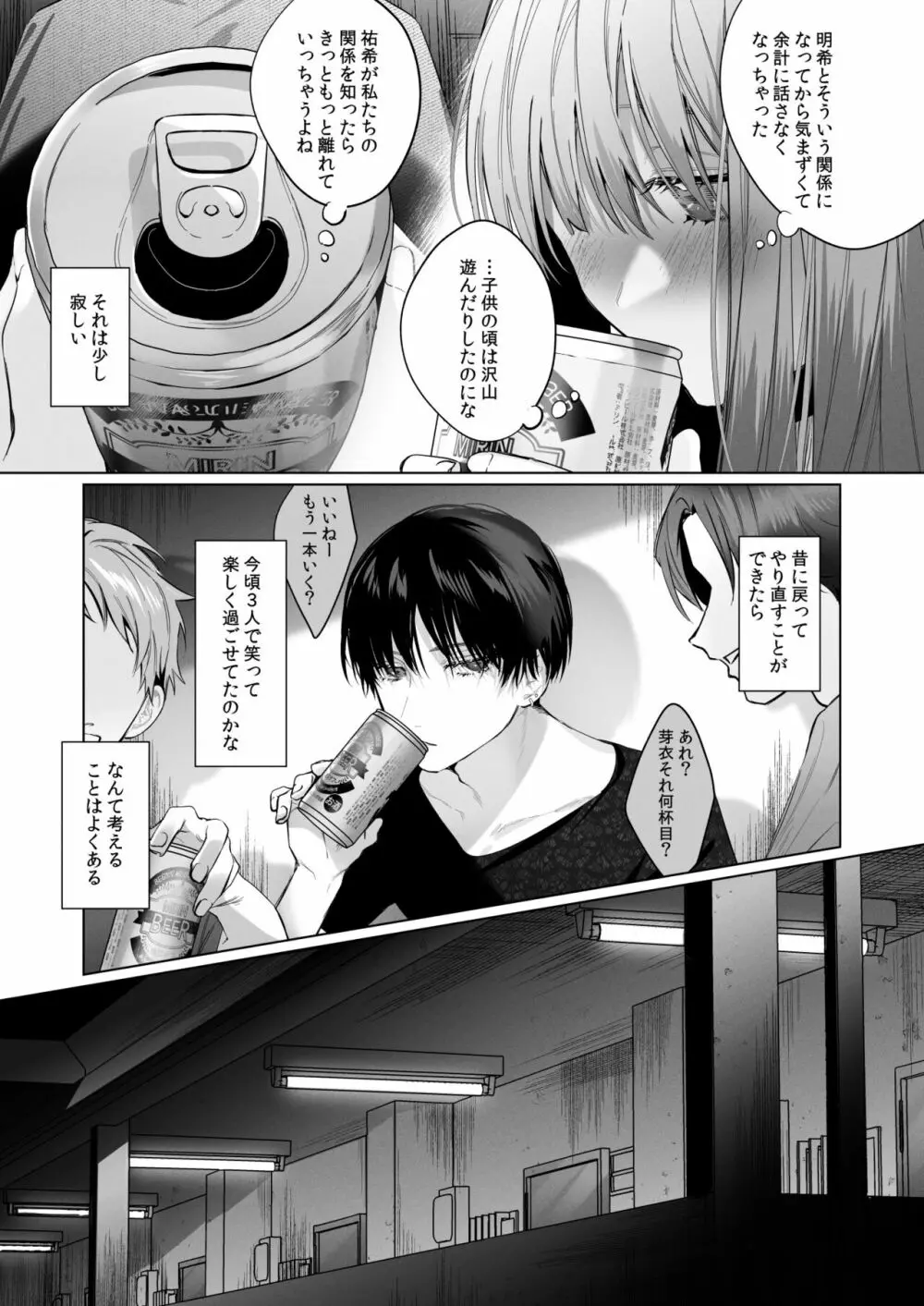 外面の良い幼馴染 Page.15