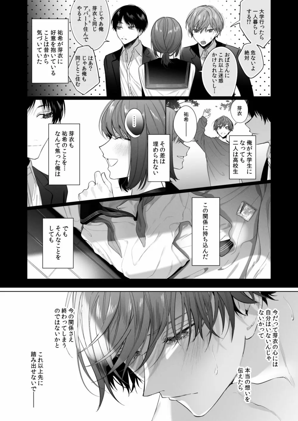 外面の良い幼馴染 Page.48