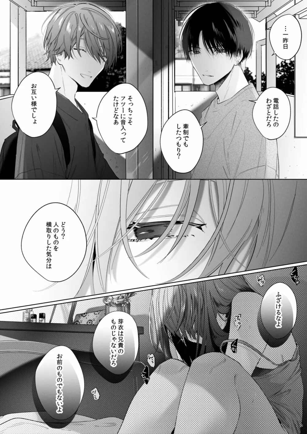 外面の良い幼馴染 Page.52