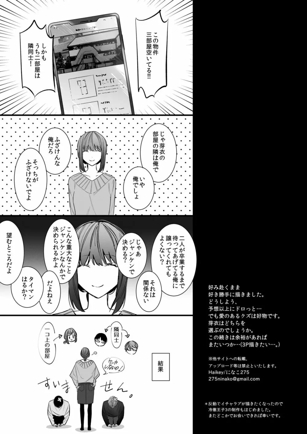 外面の良い幼馴染 Page.58