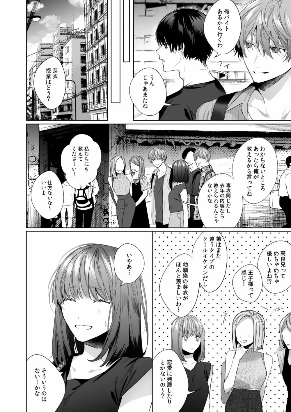 外面の良い幼馴染 Page.6