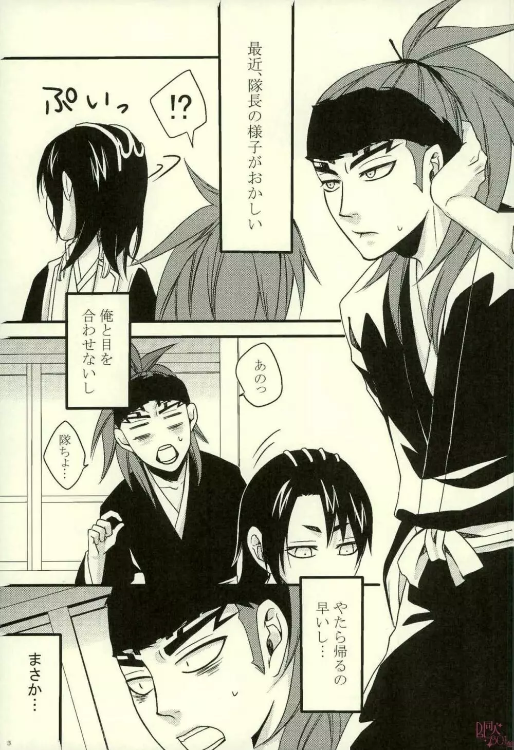 愛縁奇縁 Page.3