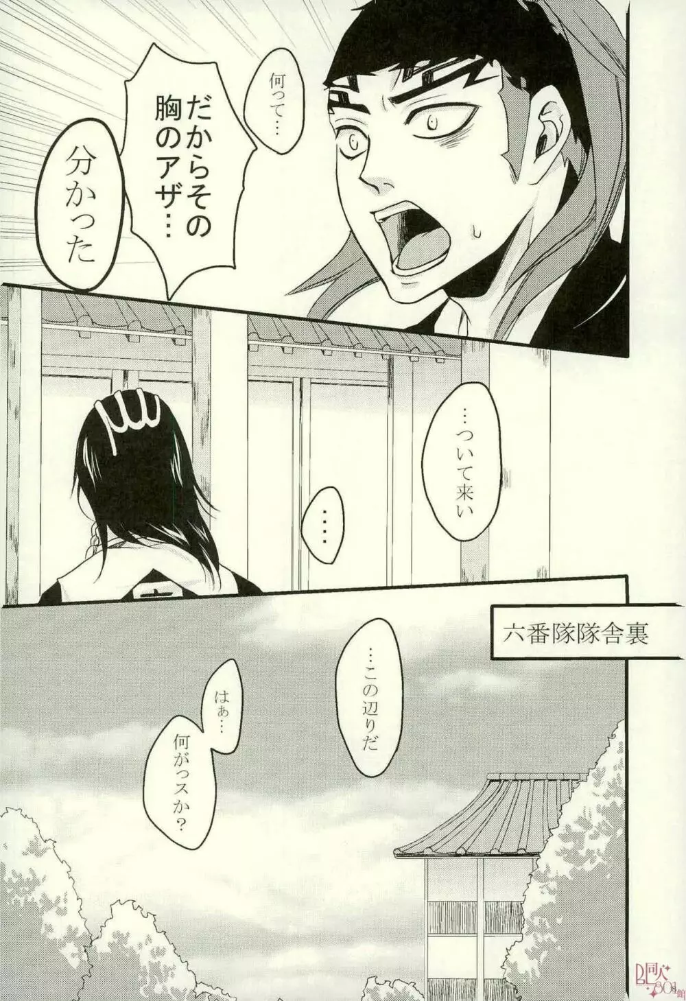 愛縁奇縁 Page.8