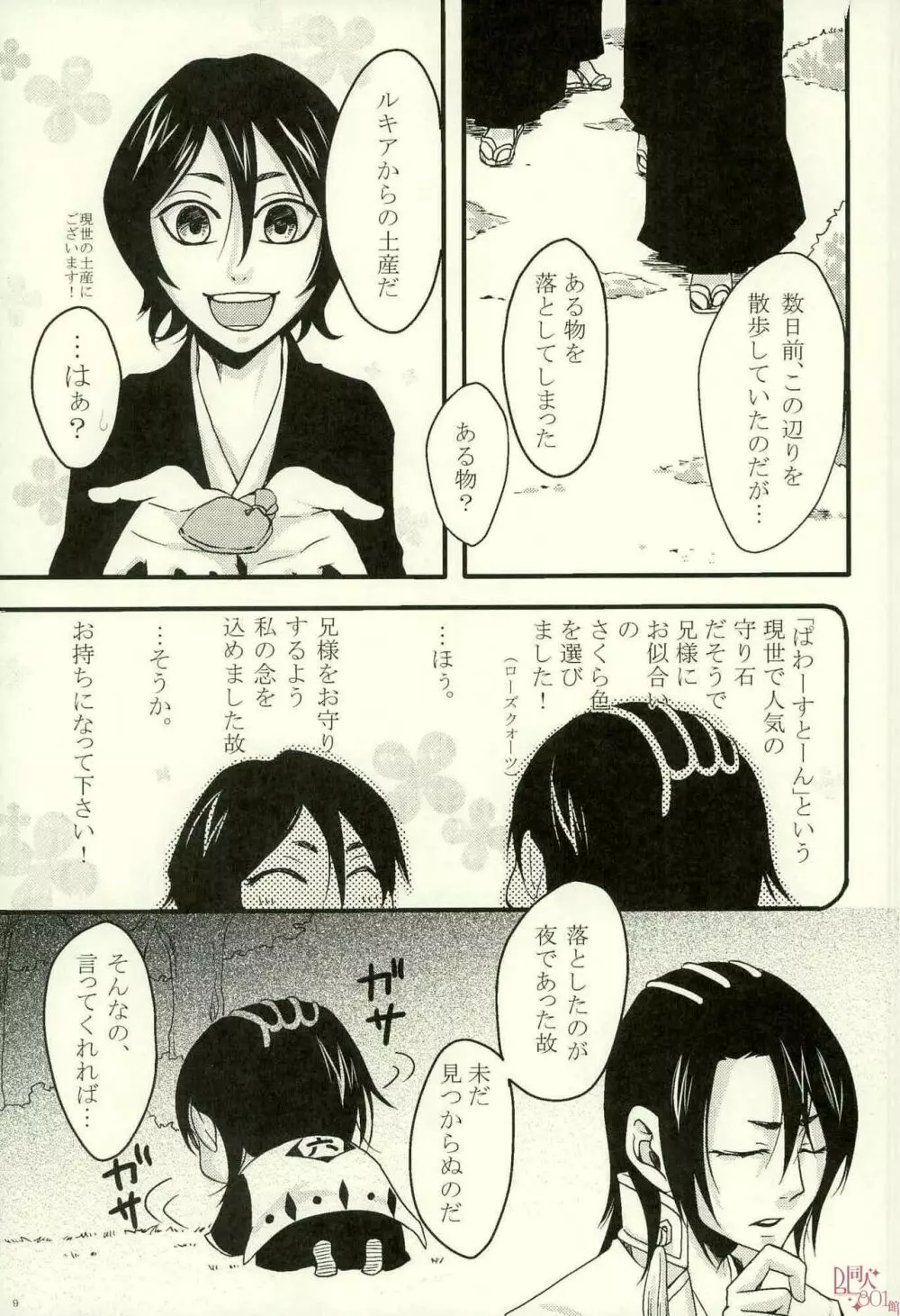 愛縁奇縁 Page.9