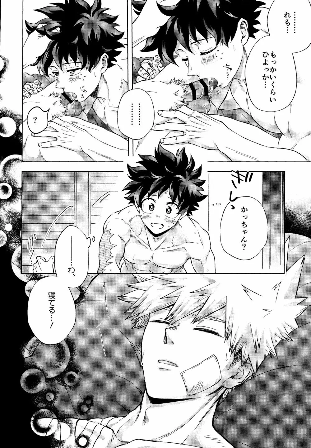 最近の家電は何でも喋るから Page.16