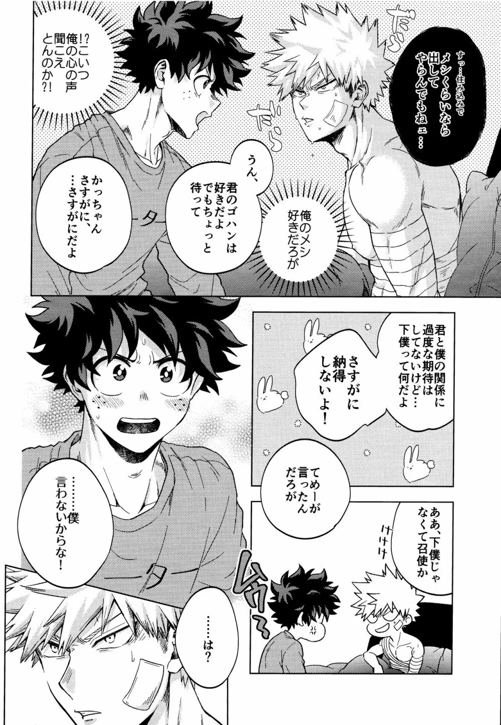 最近の家電は何でも喋るから Page.24