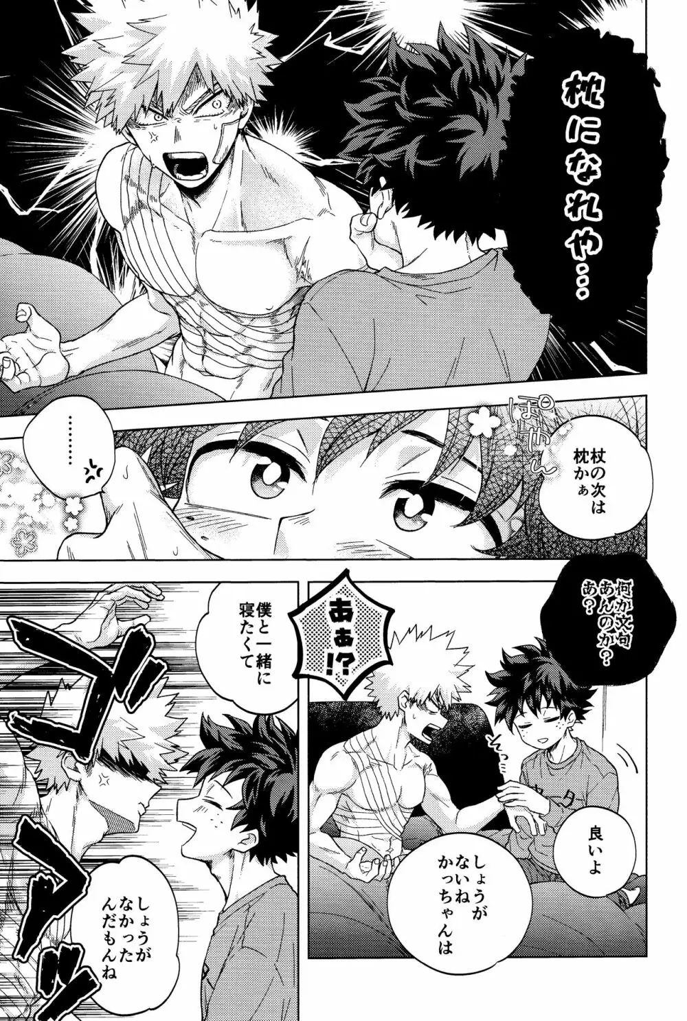 最近の家電は何でも喋るから Page.33