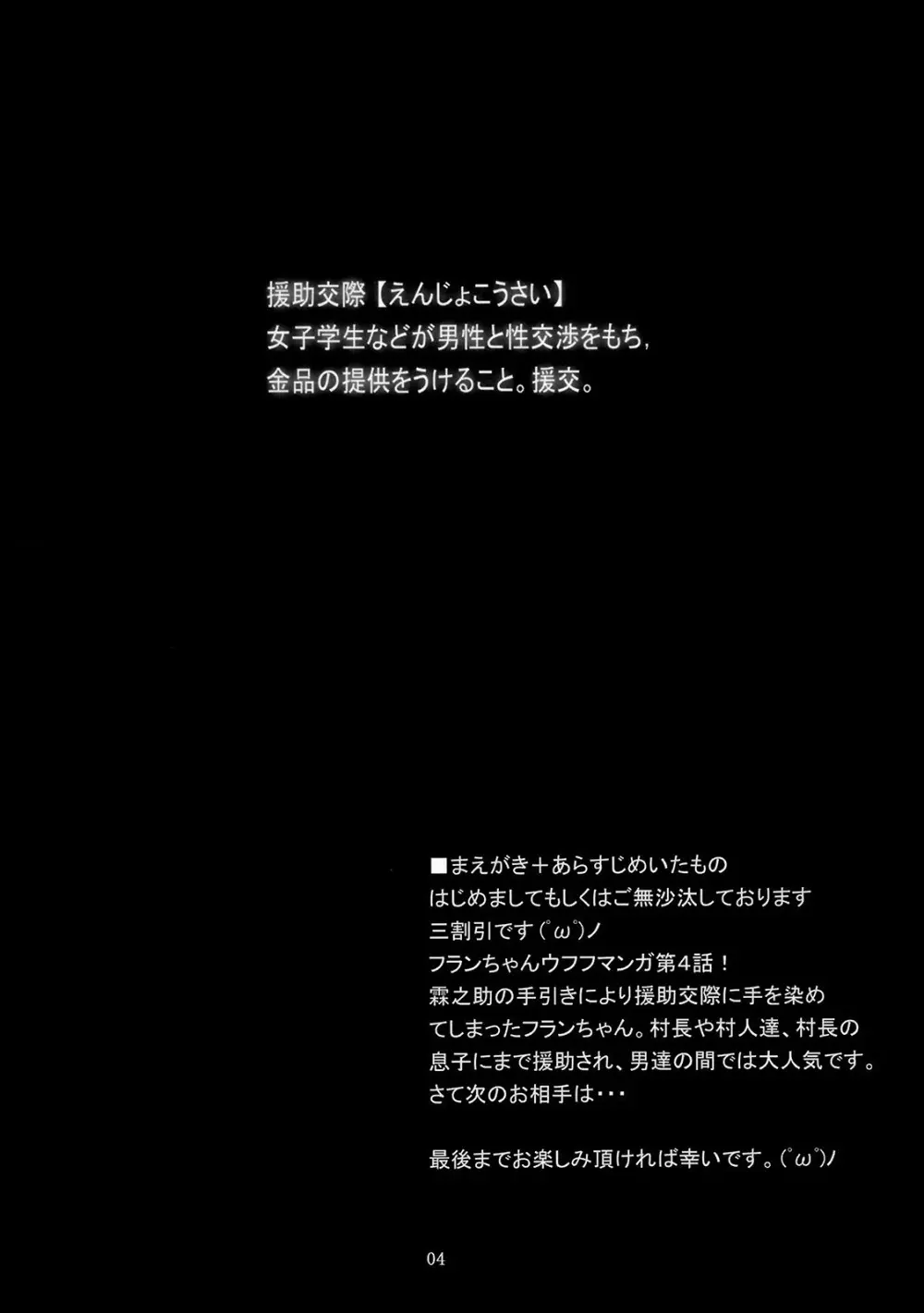 (例大祭7) [MegaSoundOrchestra (三割引)] 幻想艶交 -フランドール-EX 追輪 (東方Project) Page.3