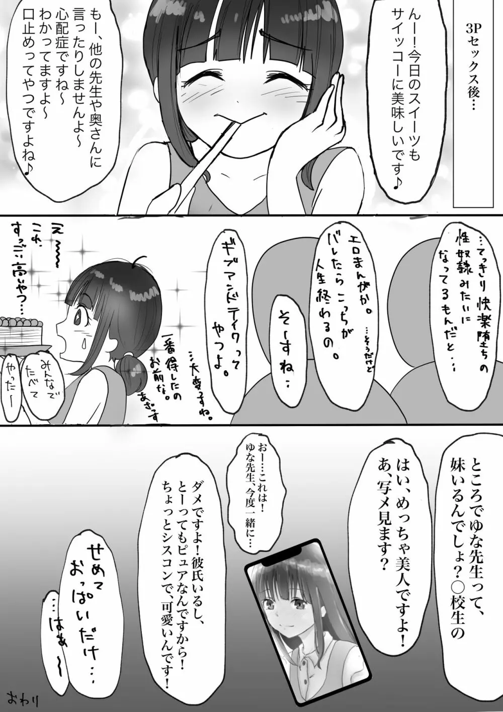 巨乳先生寝取った人と可愛い彼女寝取られた人の話 Page.16