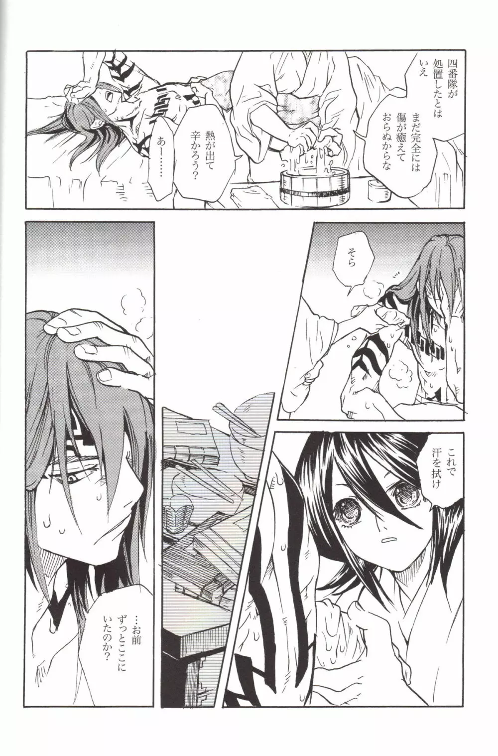 BLEACH恋次×ルキア再録本 Page.23