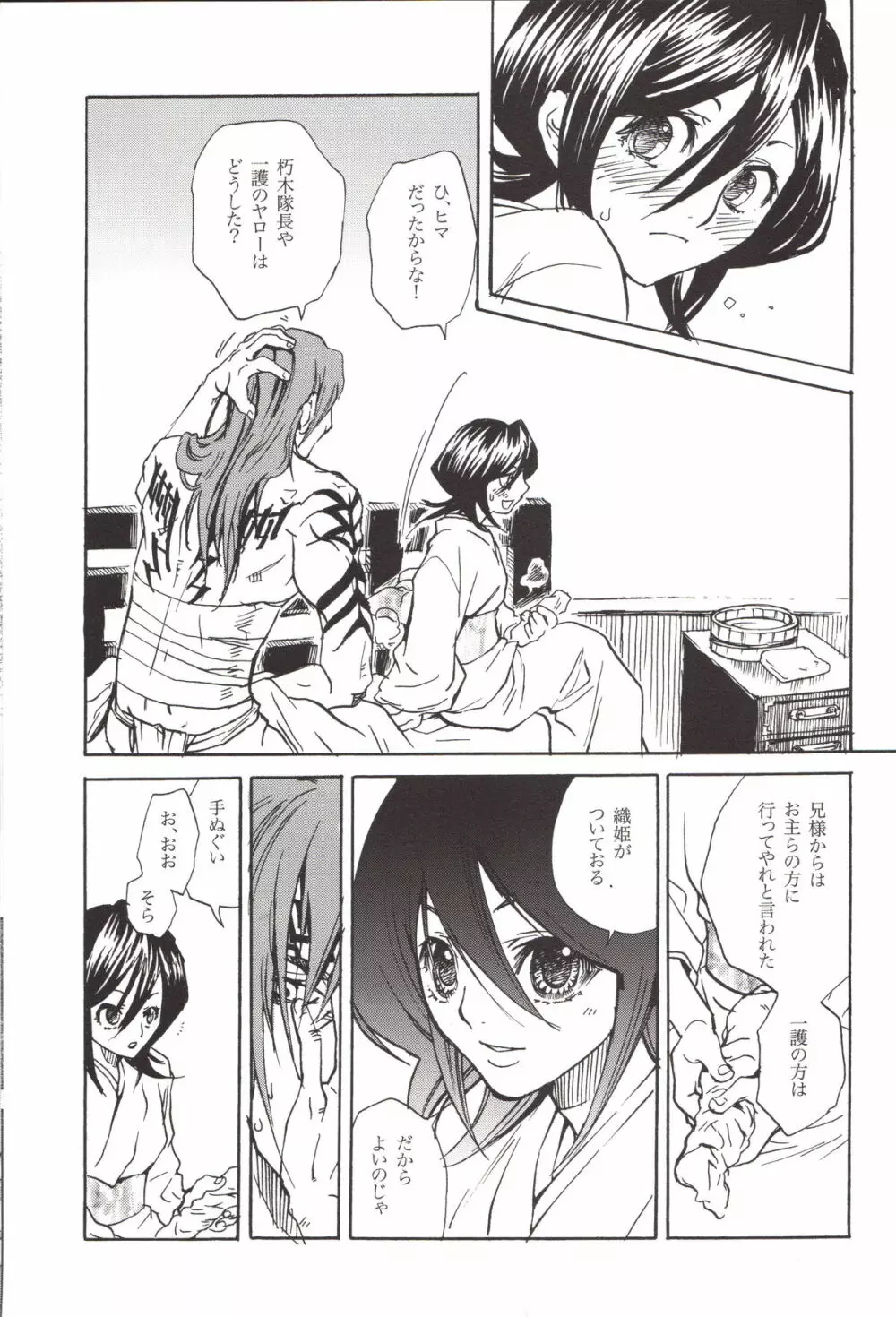 BLEACH恋次×ルキア再録本 Page.24